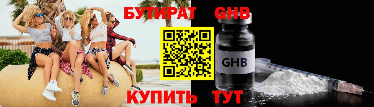Бутират  Вход с VPN  Красноярск  Бутират оксана 
