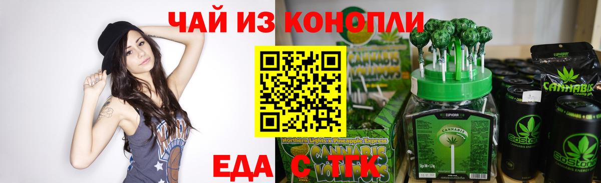 Красноярск  Еда ТГК марихуана  Вход с VPN 