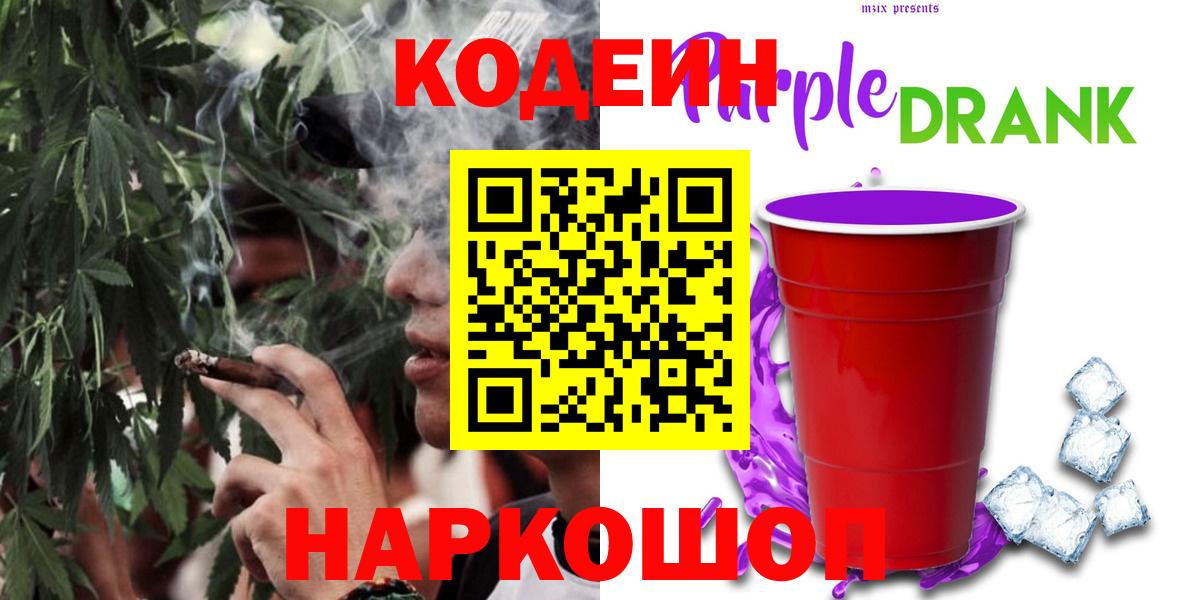 Красноярск  Кодеиновый сироп Lean напиток Lean (лин)  Вход с VPN 