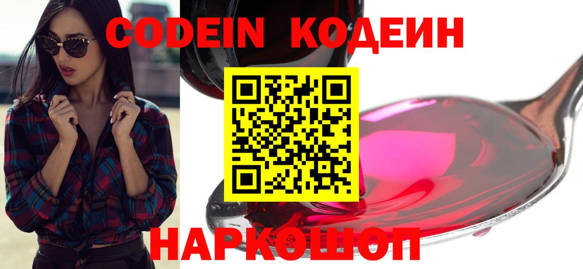 Кодеиновый сироп Lean напиток Lean (лин) Красноярск
