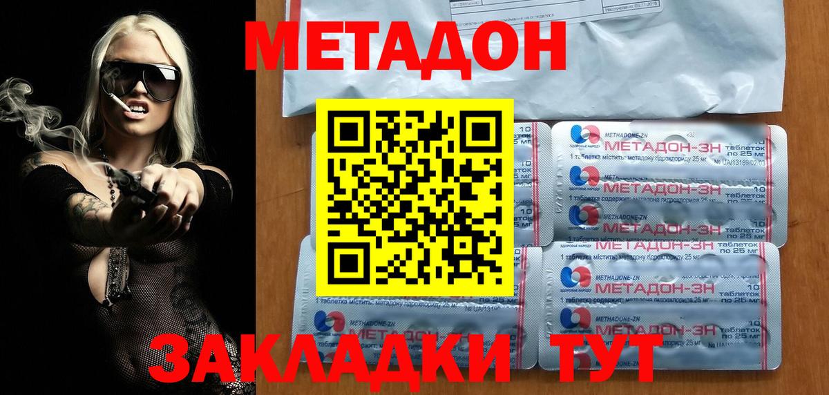 Красноярск  МЕТАДОН methadone  Вход с VPN 