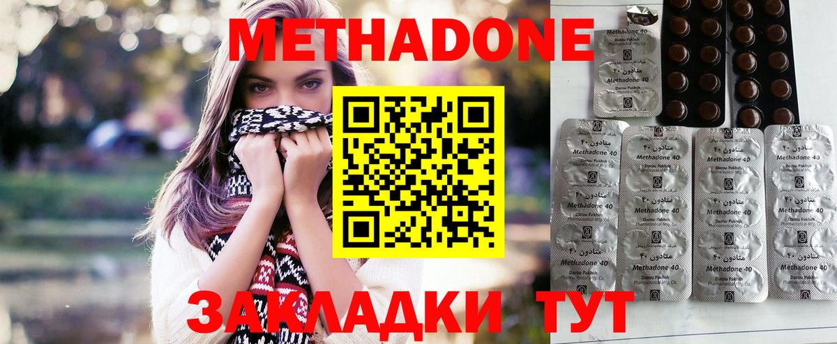 МЕТАДОН кристалл Красноярск